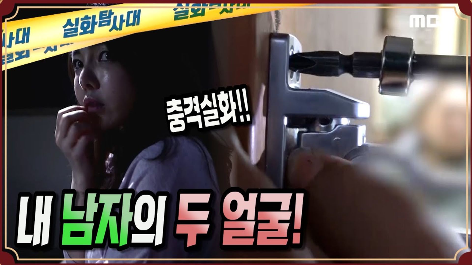 실화 탐사대