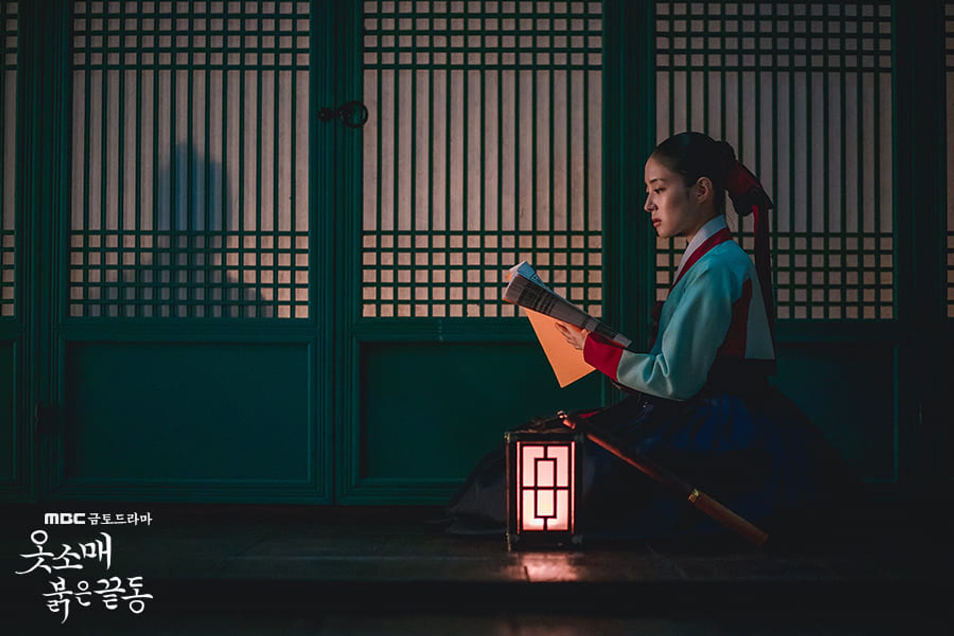 옷소매 붉은 끝동