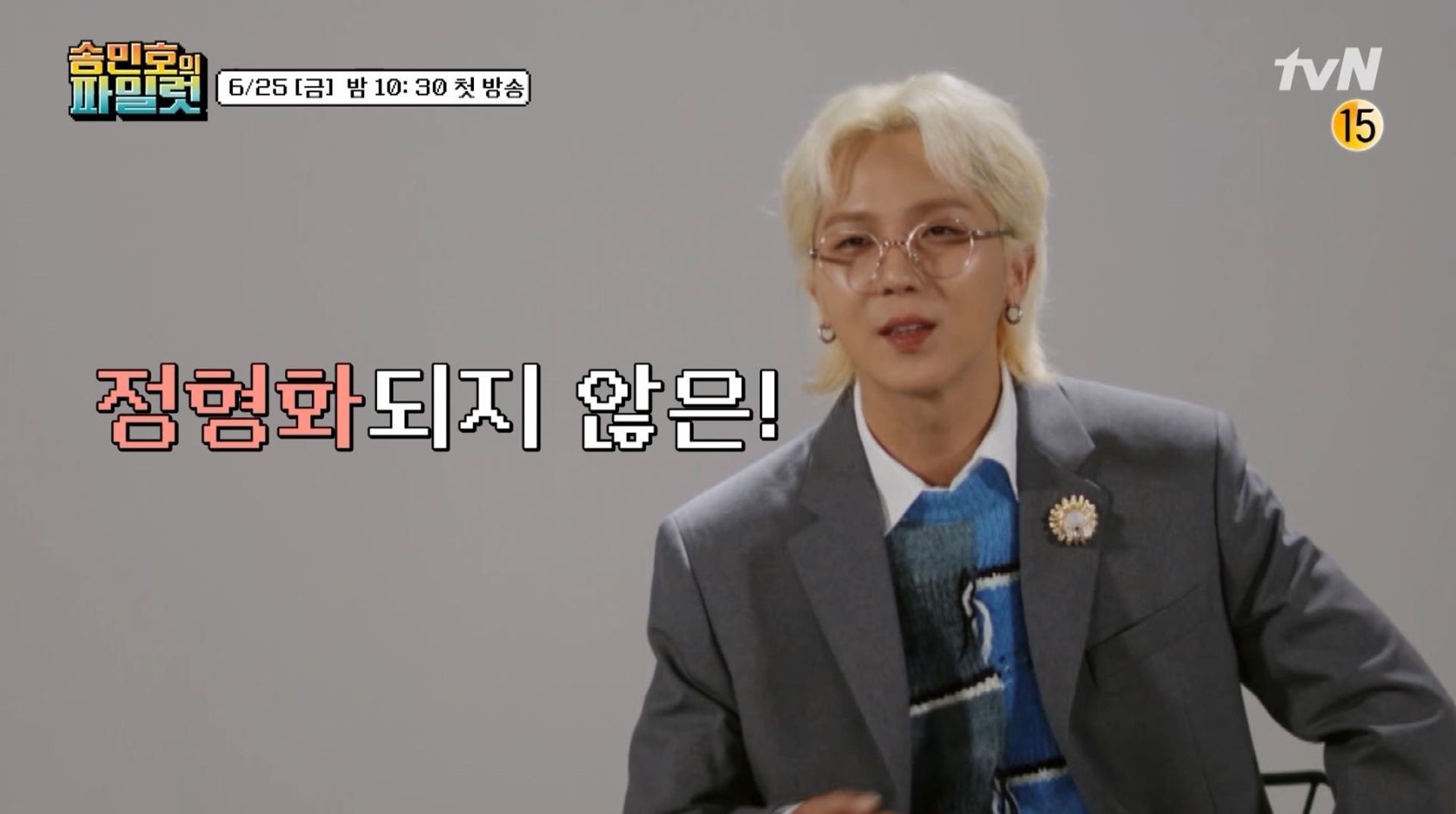 송민호의 파일럿