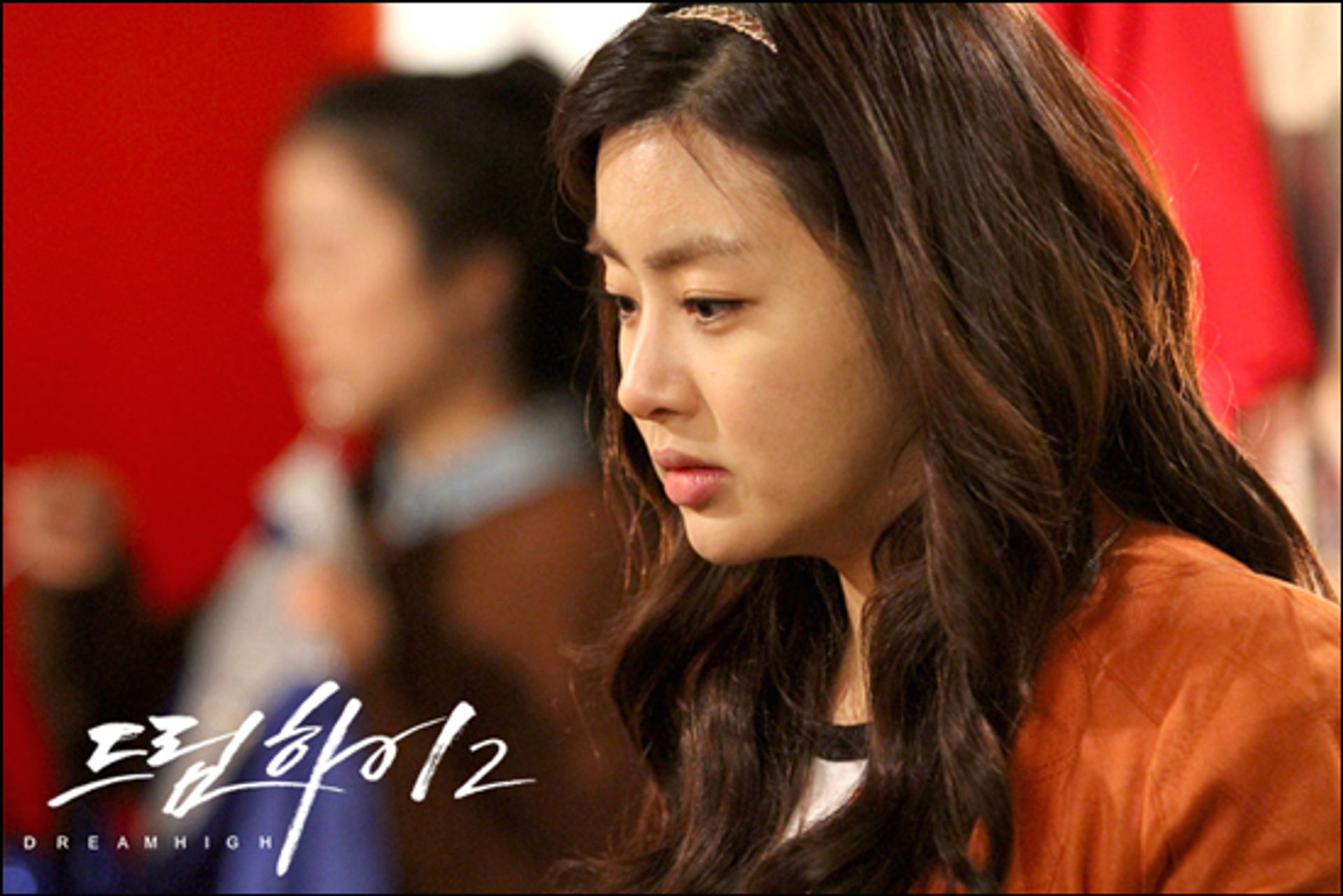 드림하이 2