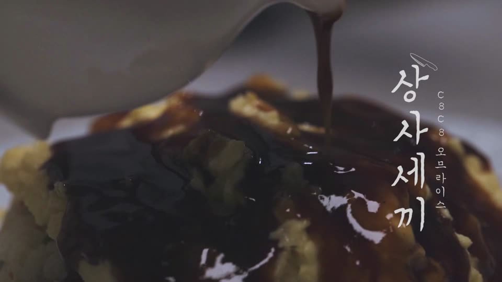 요리 음식 먹방 드라마 1 🍙🍡🍹