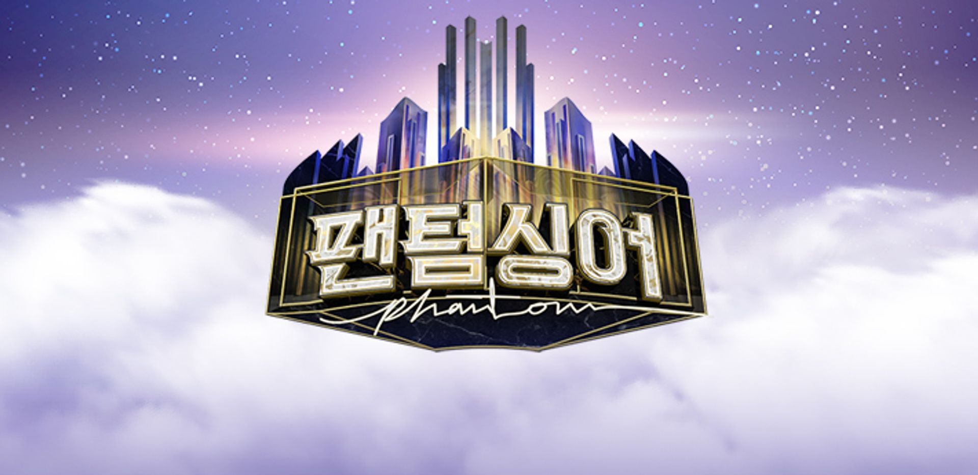 팬텀싱어 1