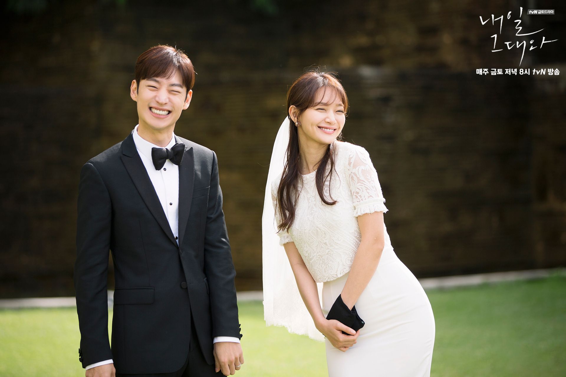 내일 그대와