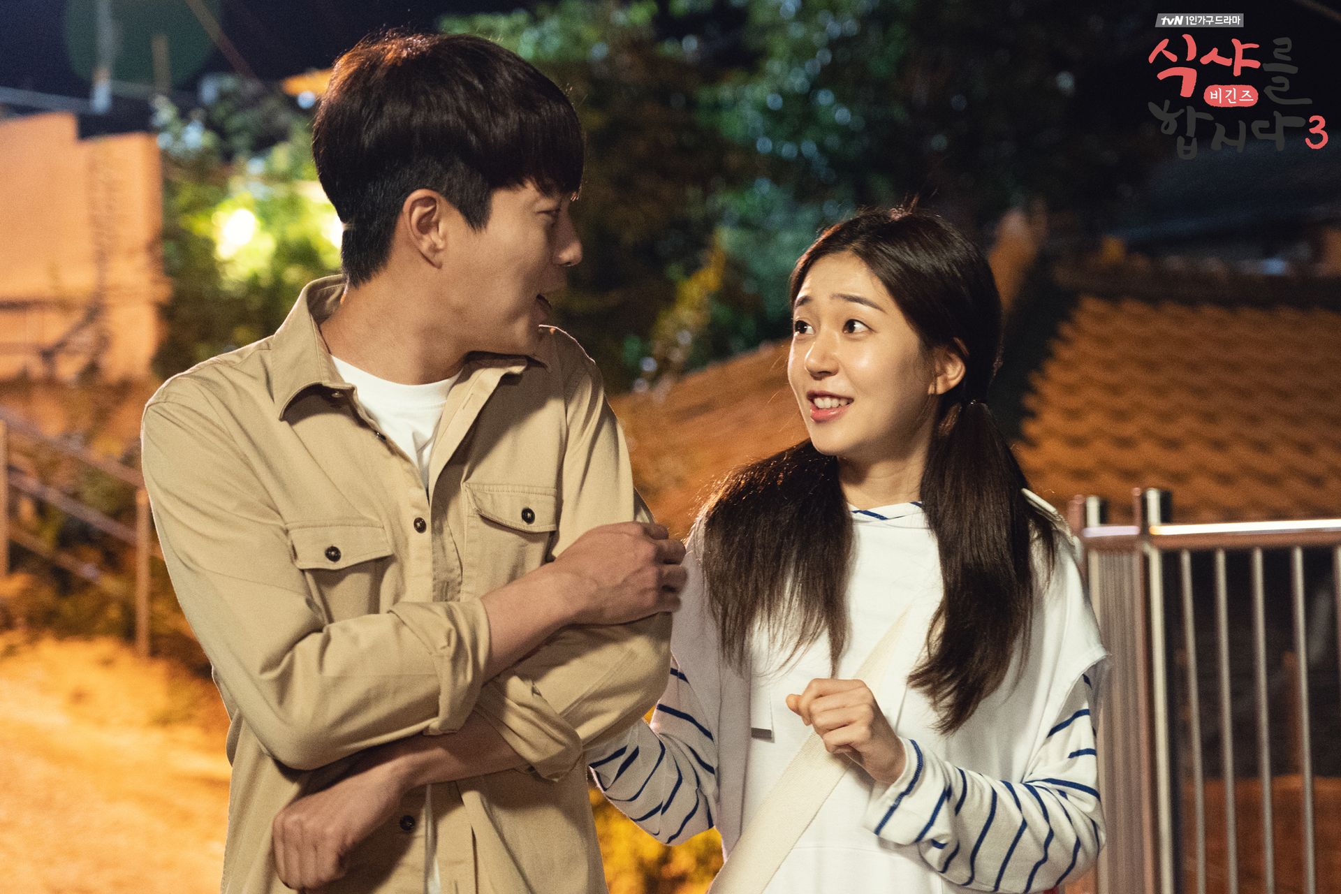 식샤를 합시다 3: 비긴즈