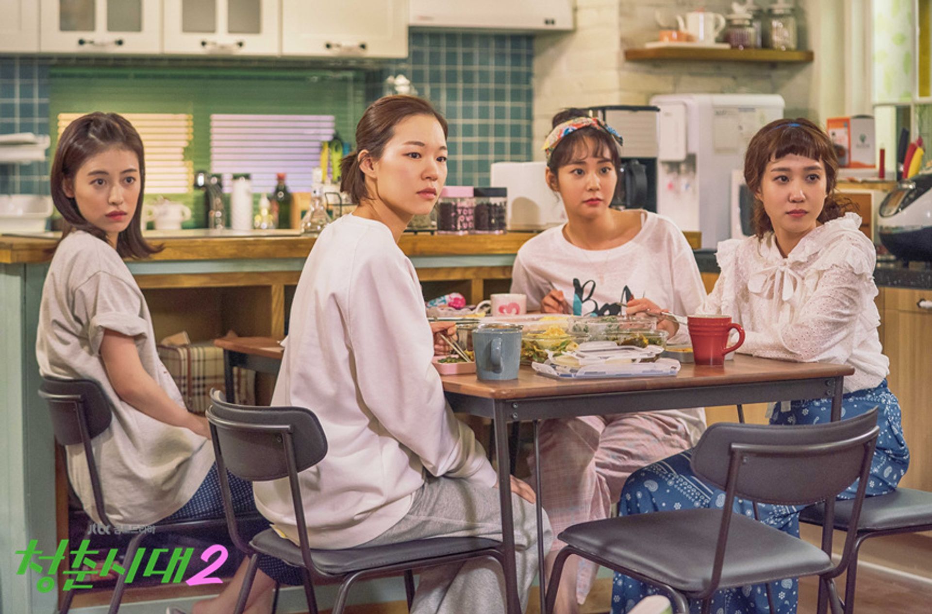 청춘시대 2
