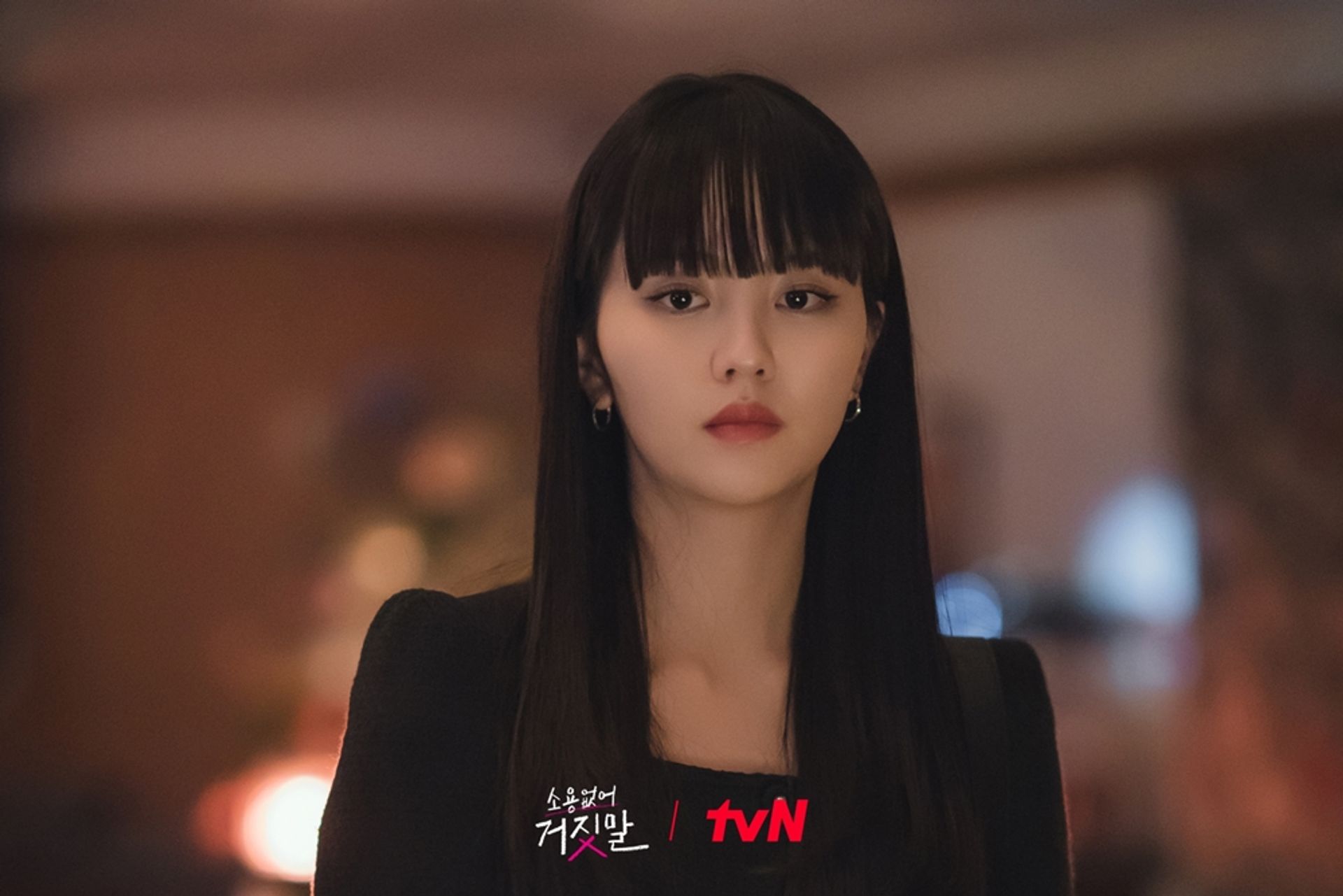 소용없어 거짓말