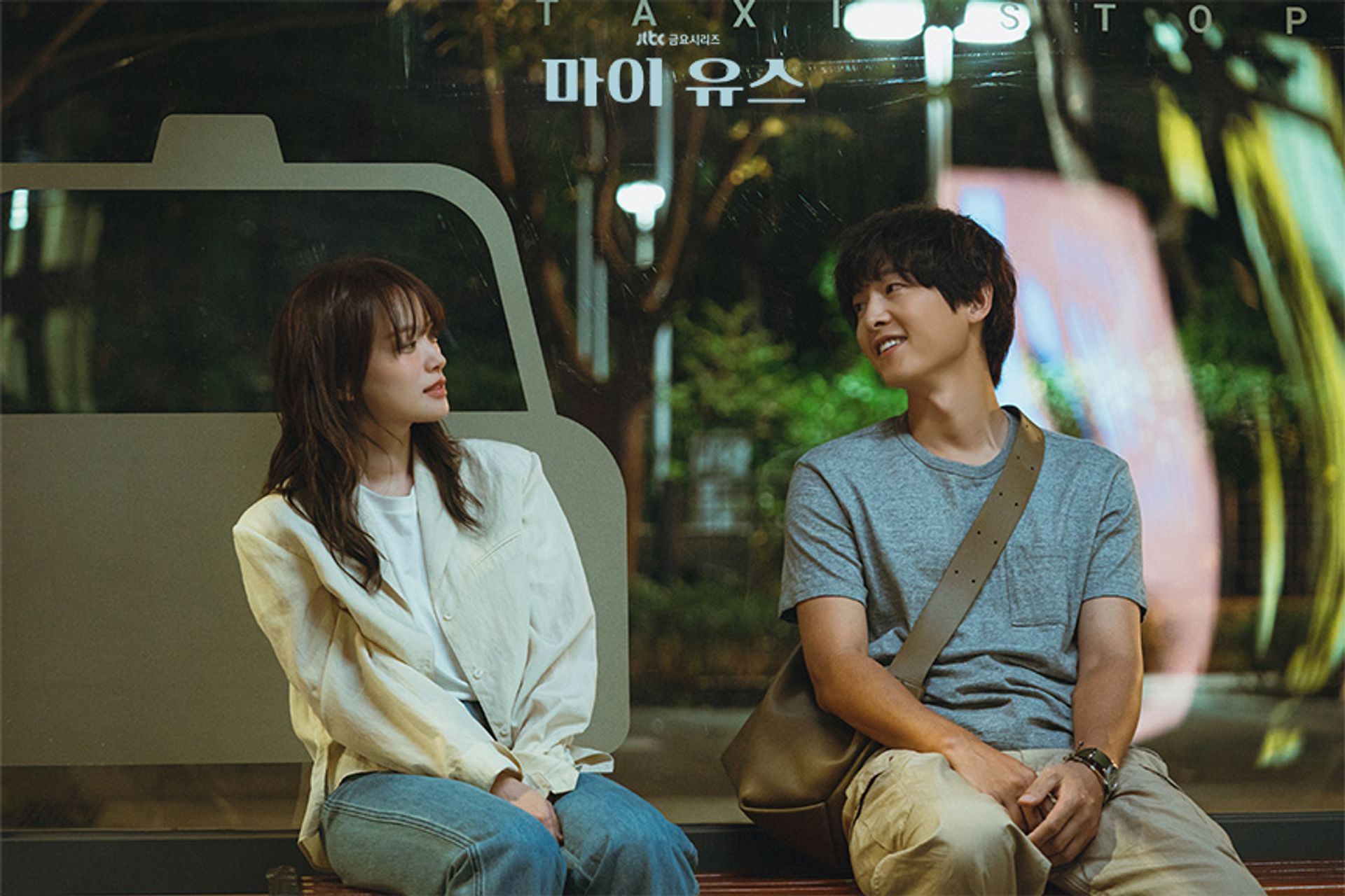 마이 유스