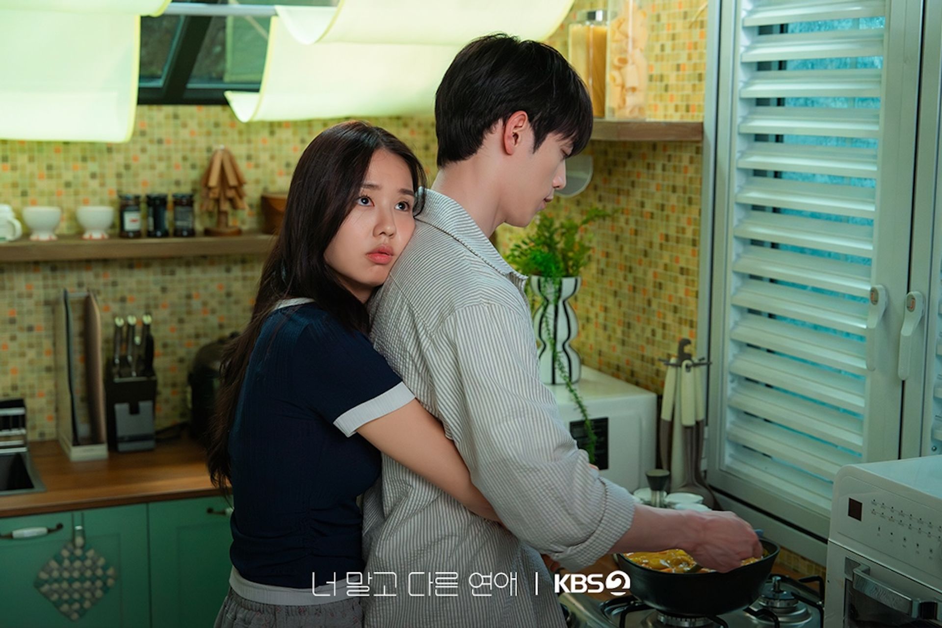 너 말고 다른 연애