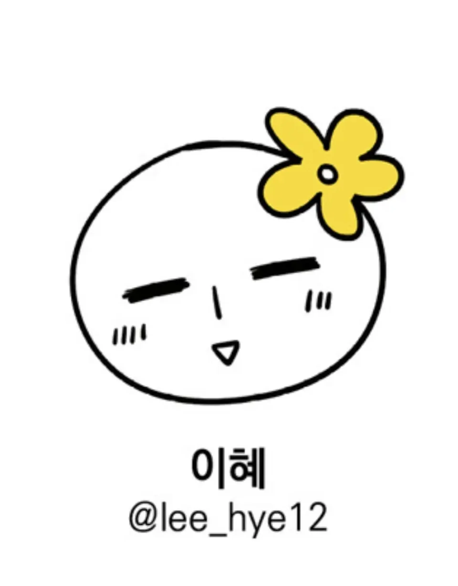 이혜