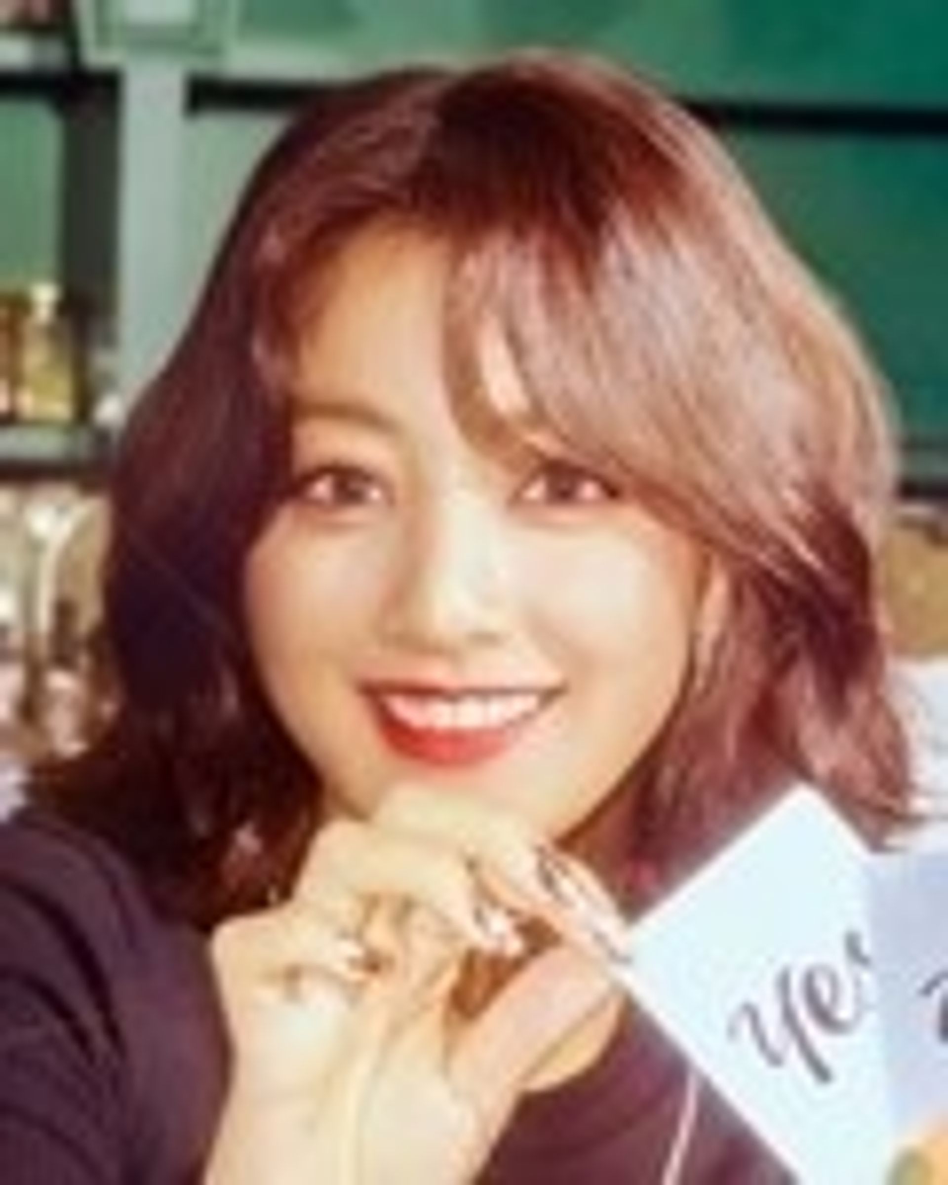 지효