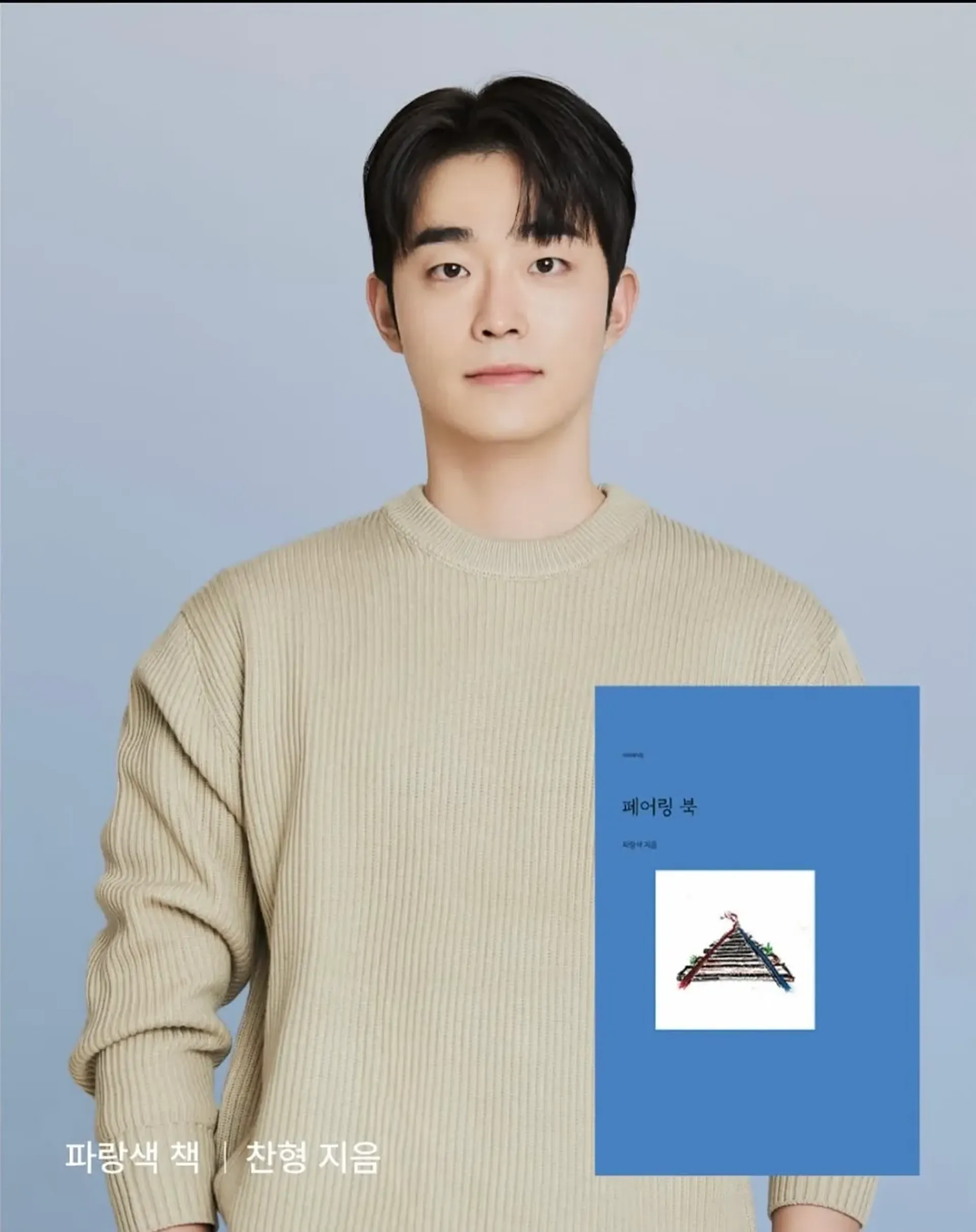 이찬형