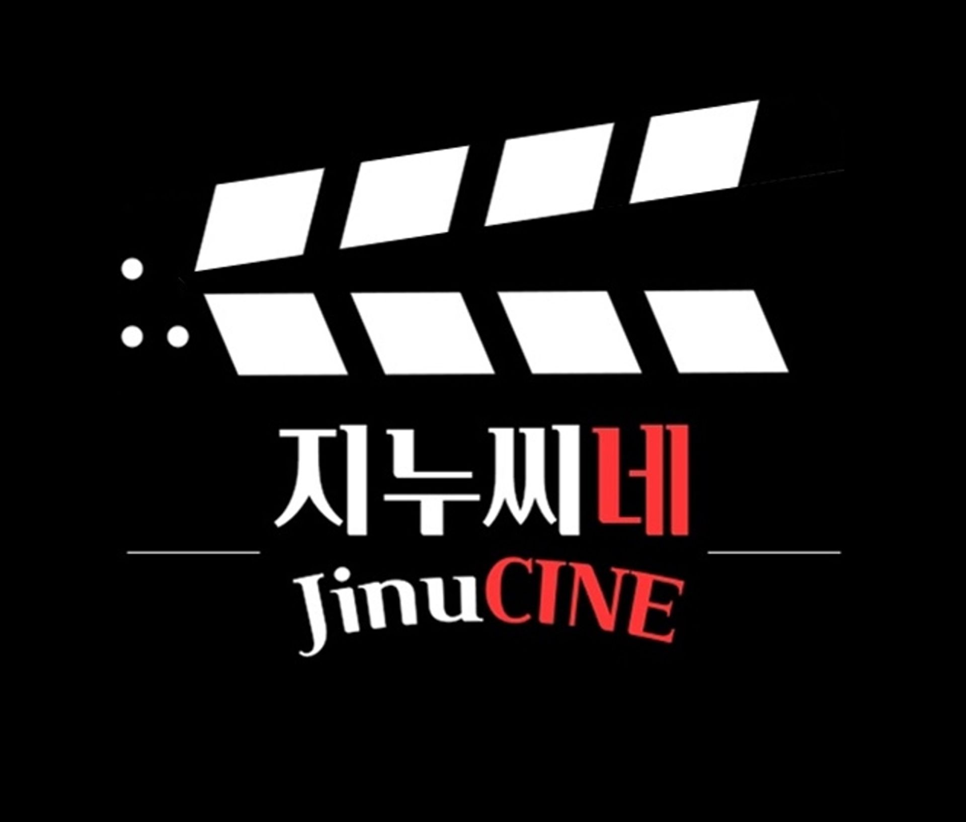 지누씨네