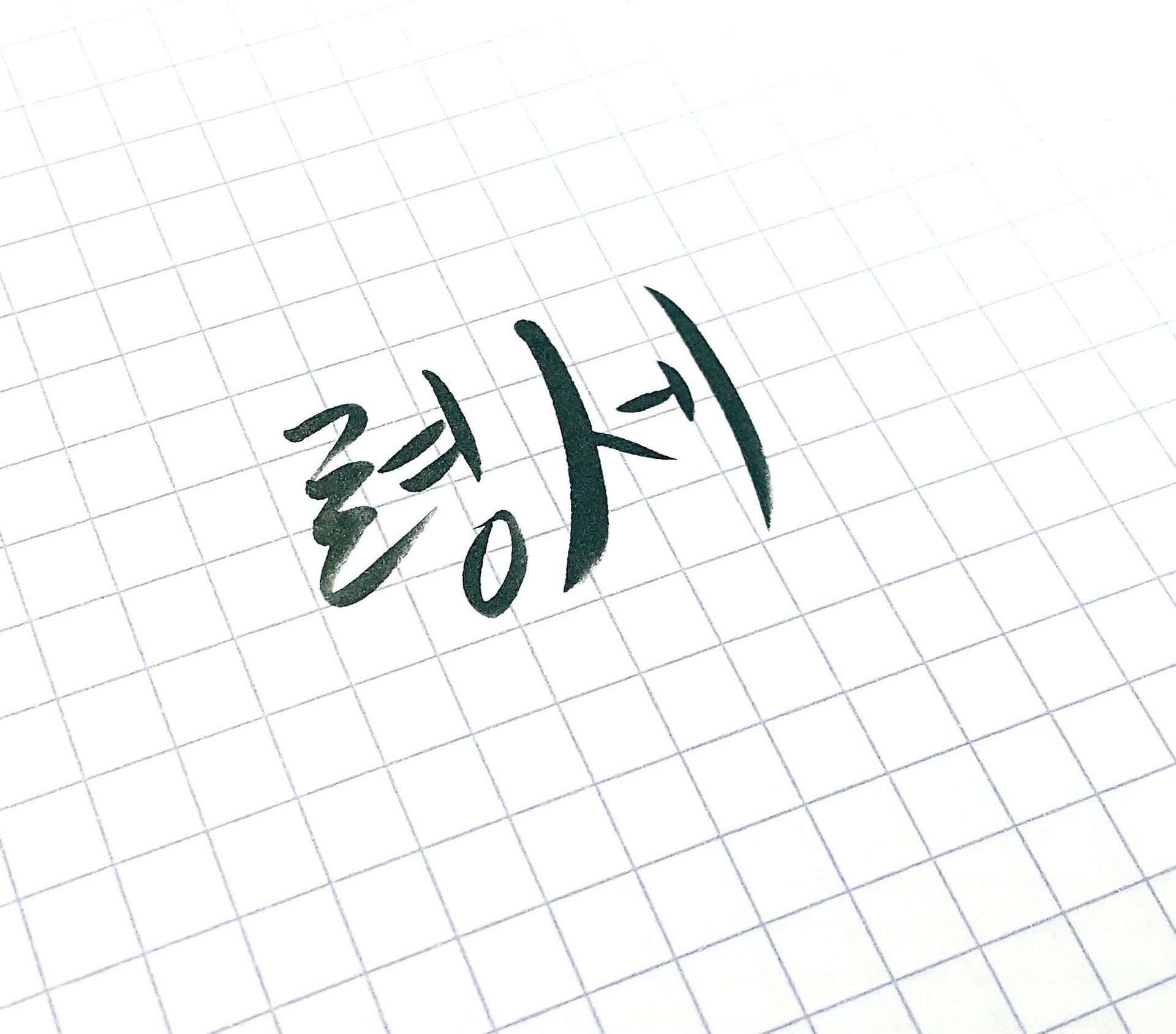 령세