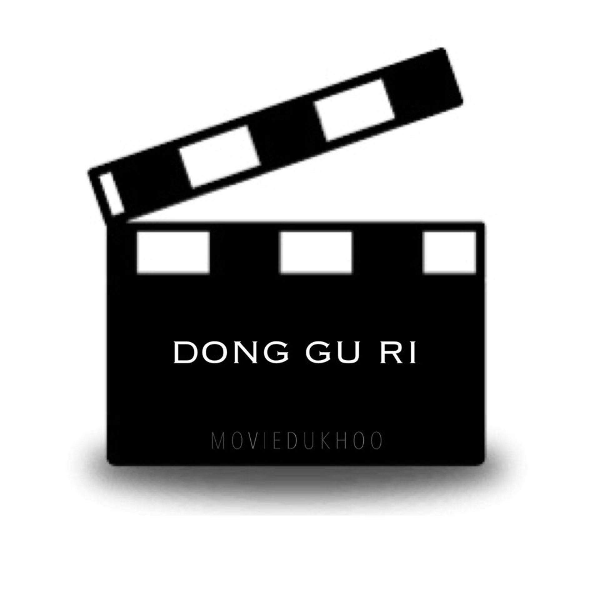 동구리