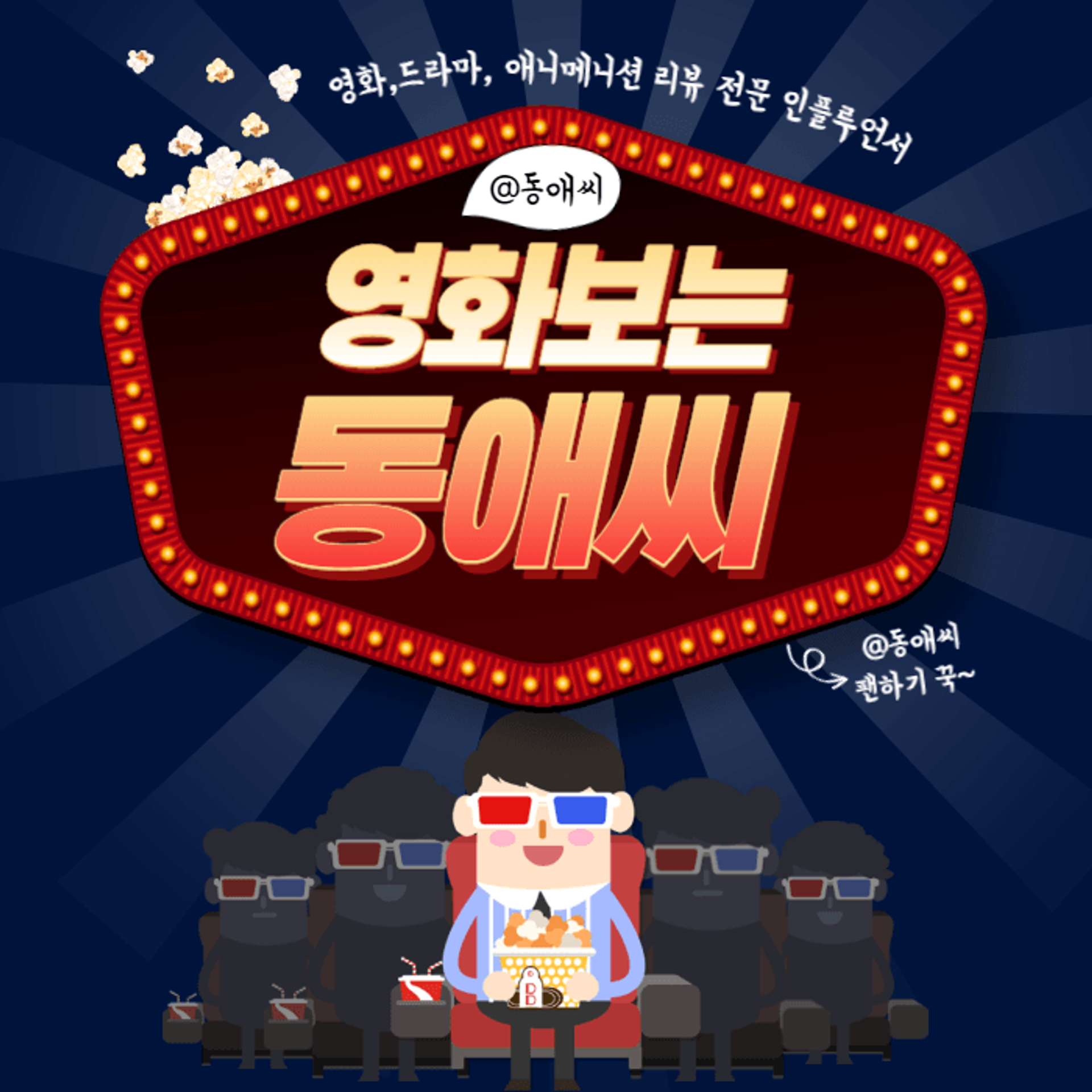 동애씨