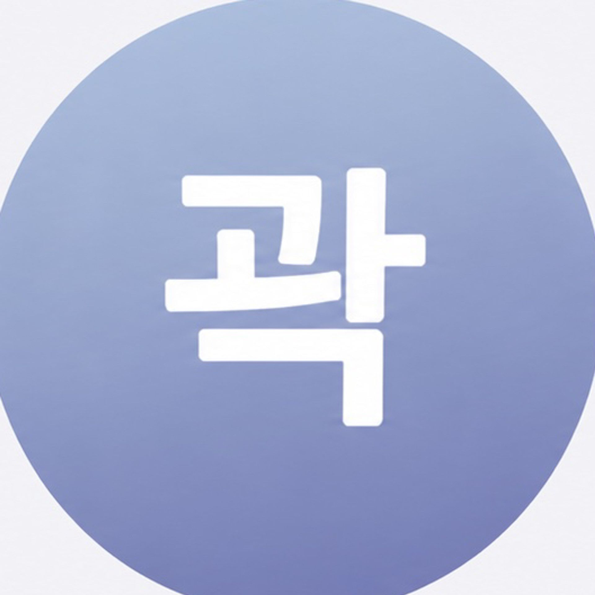 재괄