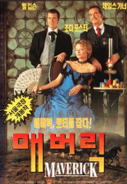 매버릭