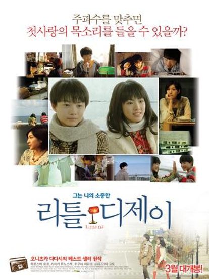 리틀 디제이