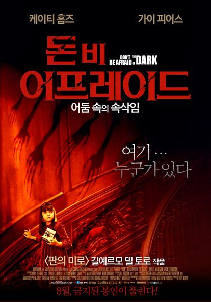 돈비 어프레이드 : 어둠 속의 속삭임
