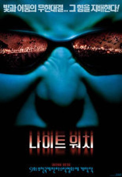 나이트 워치