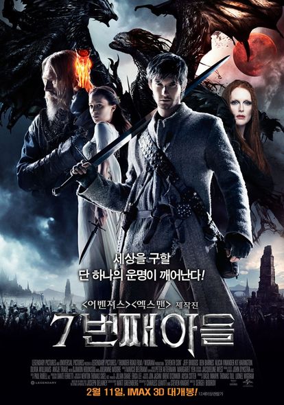 7번째 아들