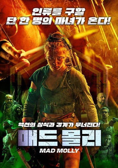 매드 몰리