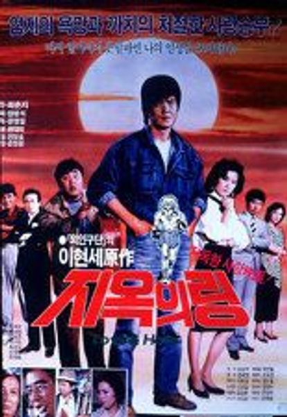지옥의 링
