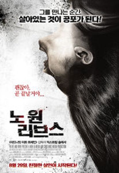 노 원 리브스
