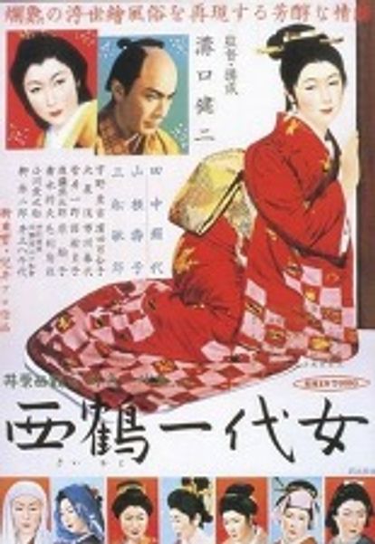 오하루의 일생