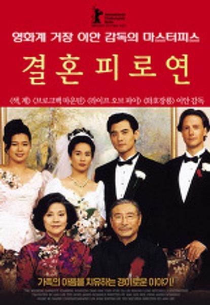 결혼 피로연