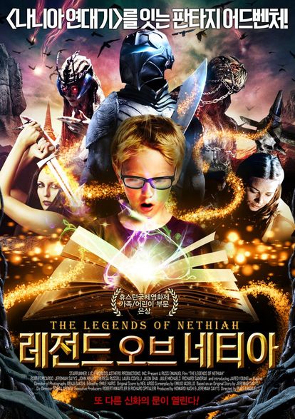 레전드 오브 네티아