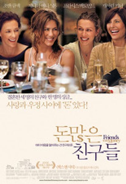 돈 많은 친구들