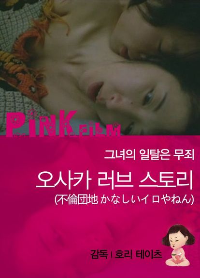 오사카 러브 스토리