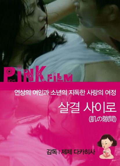 살결 사이로