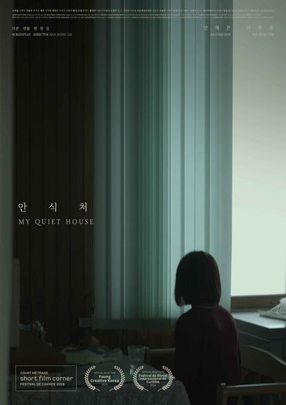 안식처