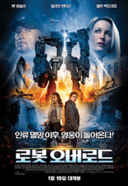 로봇 오버로드