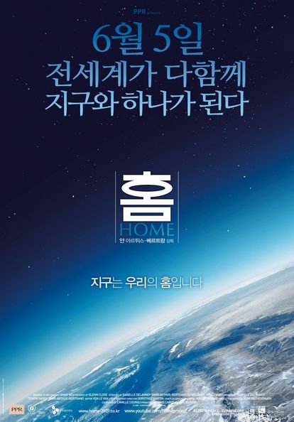 홈