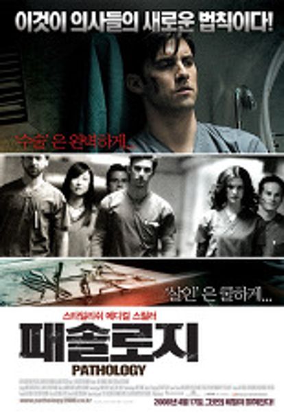 패솔로지