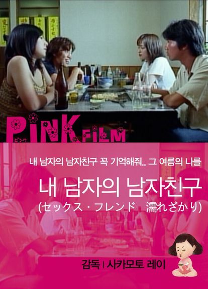 내 남자의 남자친구