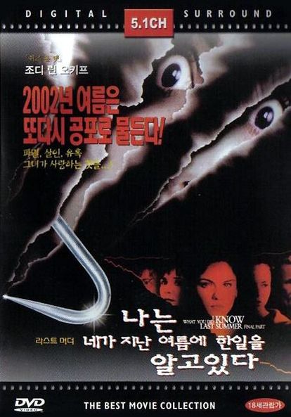 나는 네가 지난 여름에 한 일을 알고 있다: 라스트 머더