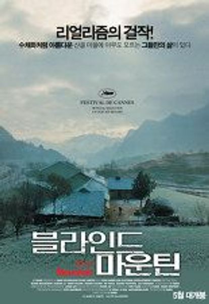 블라인드 마운틴