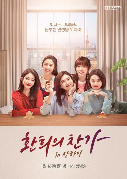 환희의 찬가 in 상하이