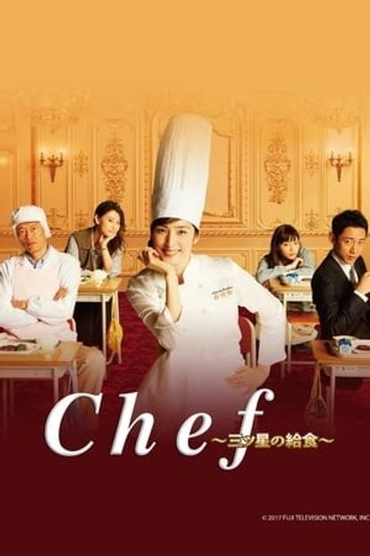 Chef ~3성급 급식~