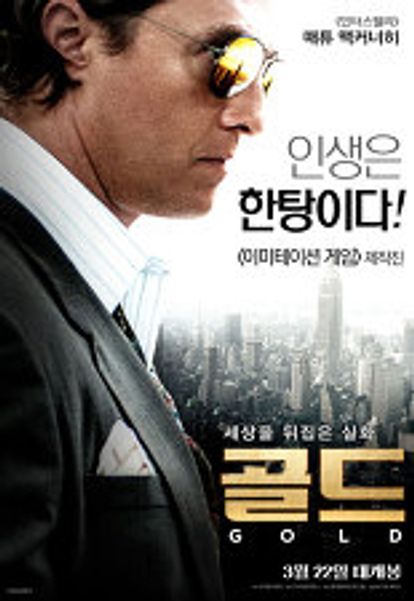 골드