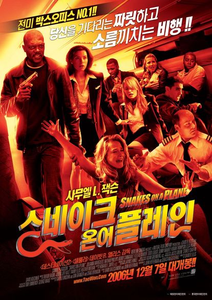 스네이크 온 어 플레인