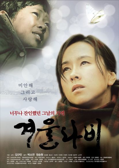 겨울나비