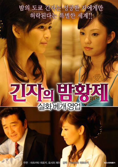 긴자의 밤황제-실화 베개 영업