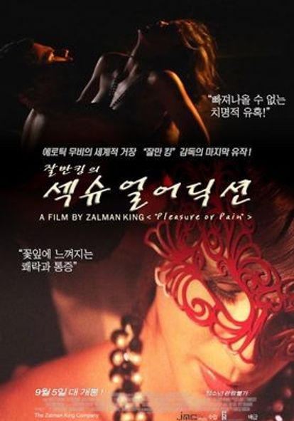섹슈얼 어딕션: 꽃잎에 느껴지는 쾌락과 통증
