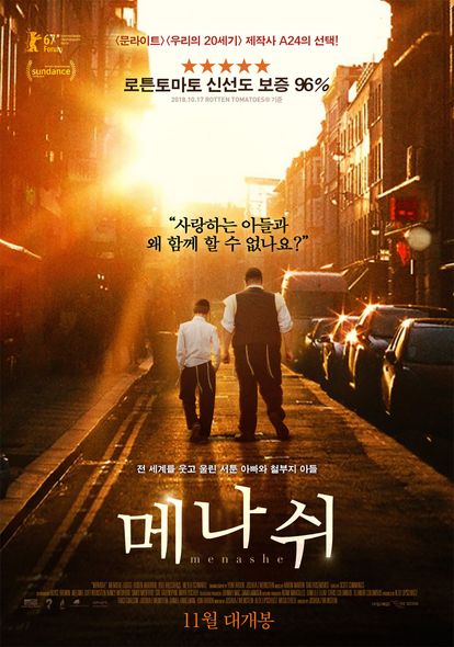 메나쉬