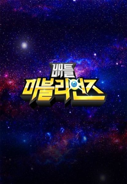 배틀 마블리언스
